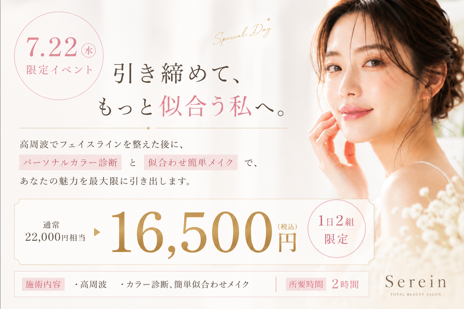 「最近、なんだか顔がぼやけて見える…」そんな方へ。7月22日限定イベント開催