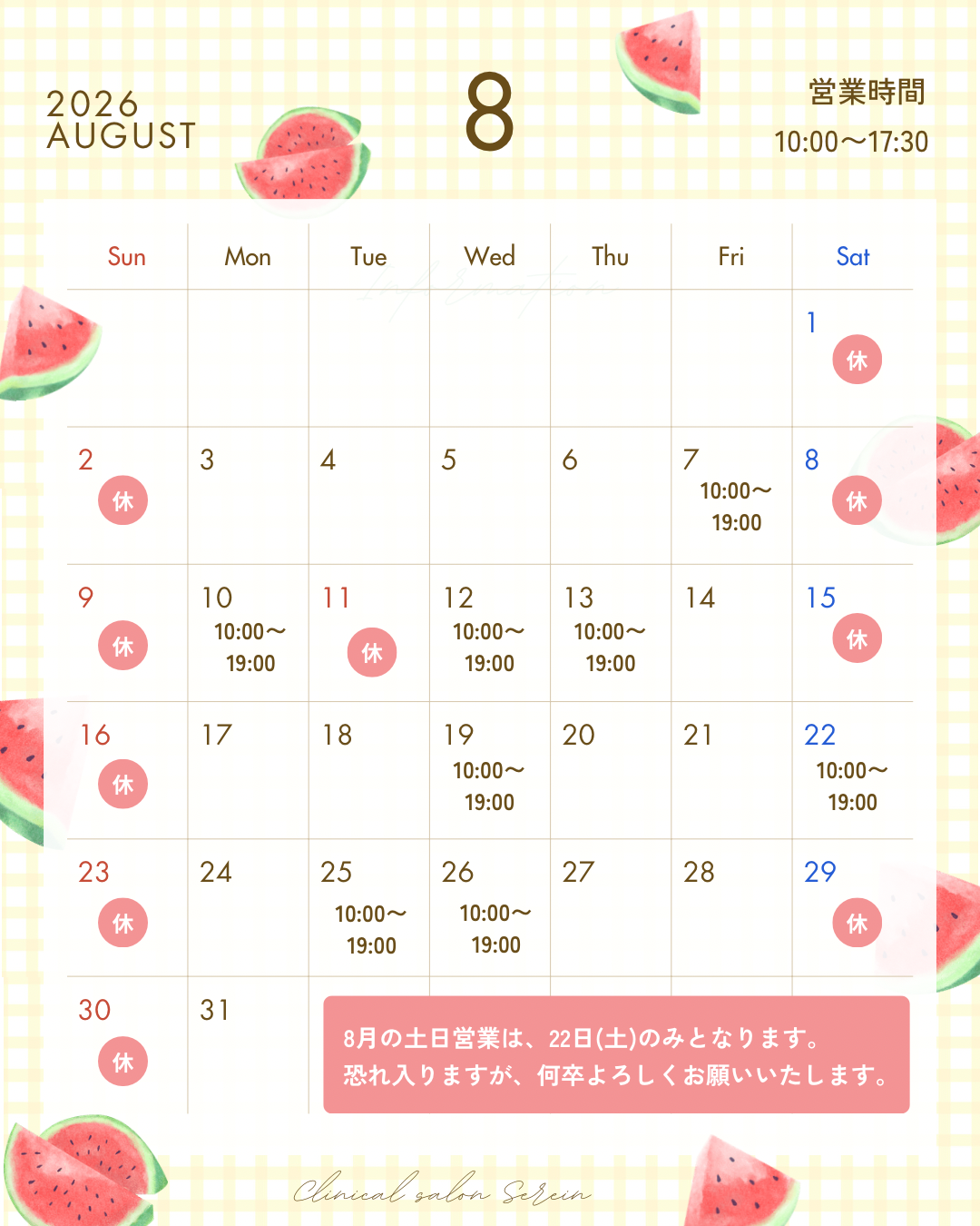 【大阪上本町】8月営業日のお知らせ♪夏のお疲れ肌＆小顔ケア
