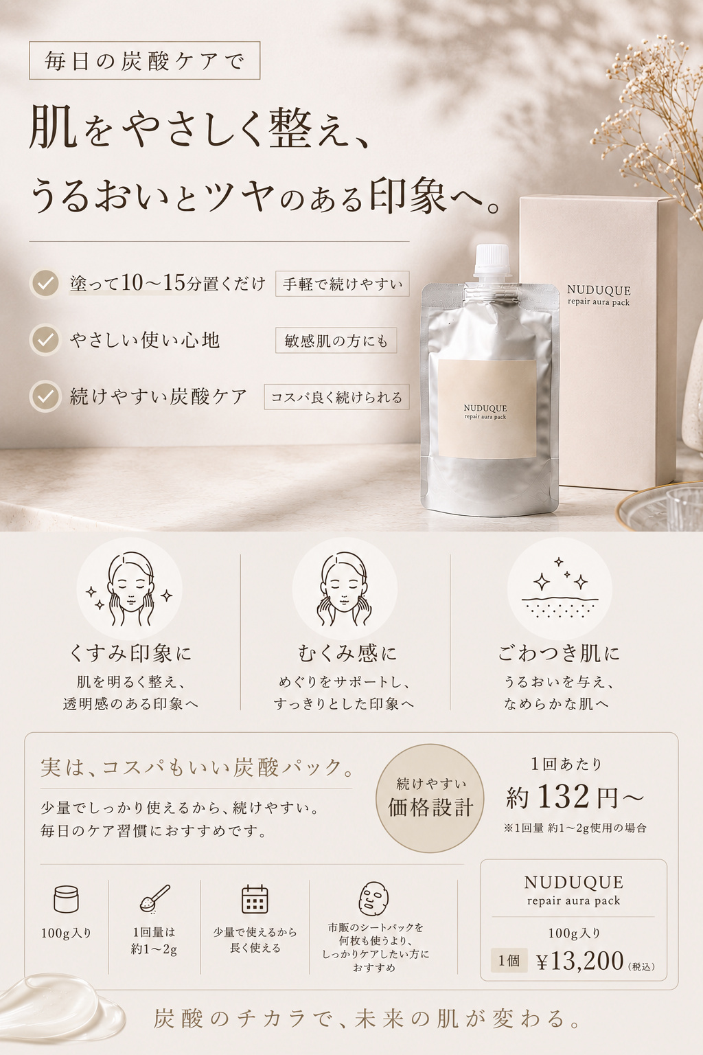 【大阪上本町】話題の炭酸パックでハリツヤ透明感肌へ！