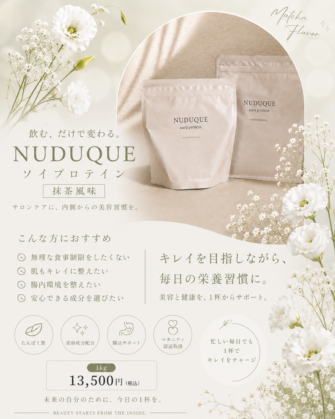 【大阪上本町】完売の「NUDUQUE抹茶ソイプロテイン」8月再販決定！美容・インナーケアに♪